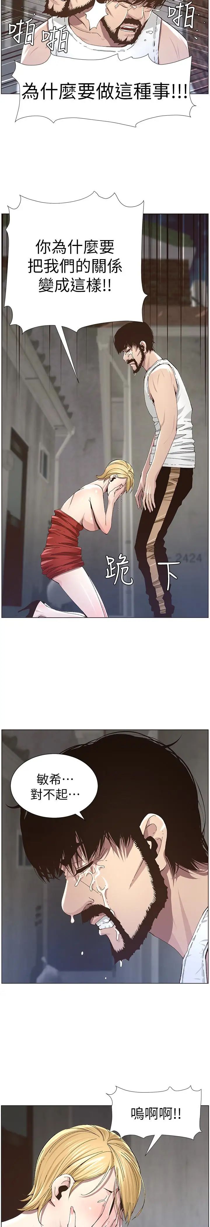 《姊妹与继父》漫画最新章节第37话 - 你干脆来上我啊!免费下拉式在线观看章节第【18】张图片