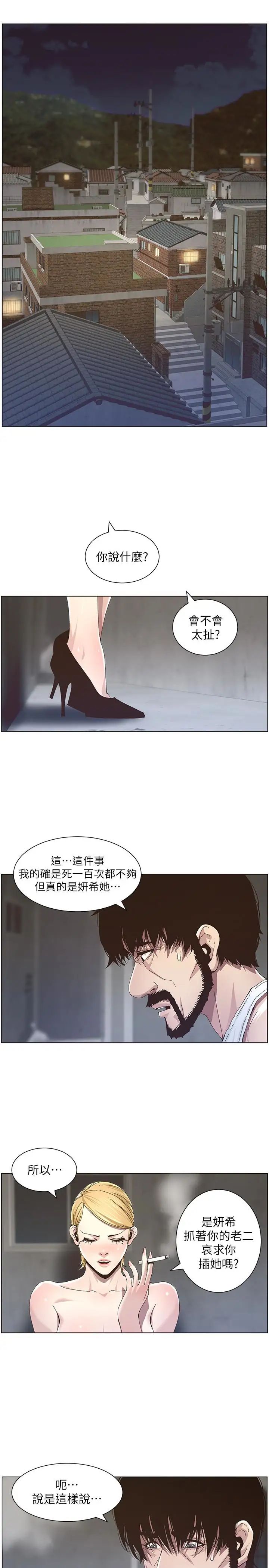 《姊妹与继父》漫画最新章节第37话 - 你干脆来上我啊!免费下拉式在线观看章节第【4】张图片