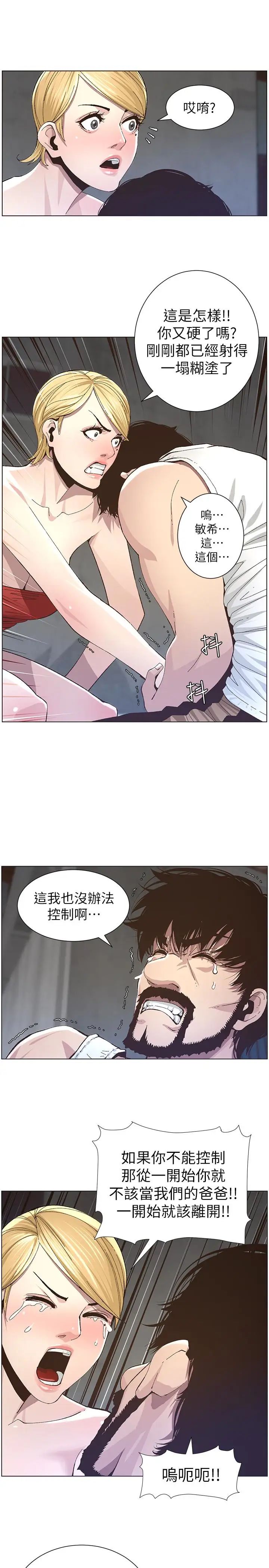 《姊妹与继父》漫画最新章节第37话 - 你干脆来上我啊!免费下拉式在线观看章节第【8】张图片