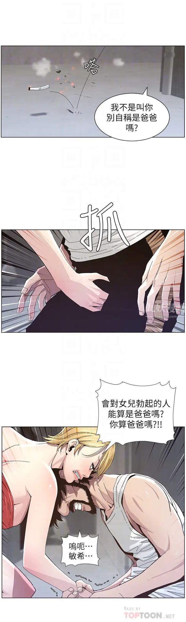 《姊妹与继父》漫画最新章节第37话 - 你干脆来上我啊!免费下拉式在线观看章节第【7】张图片