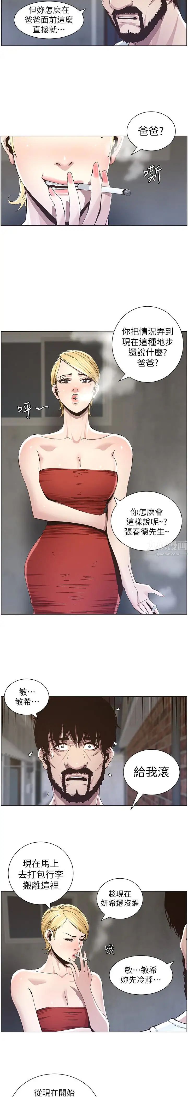 《姊妹与继父》漫画最新章节第37话 - 你干脆来上我啊!免费下拉式在线观看章节第【5】张图片