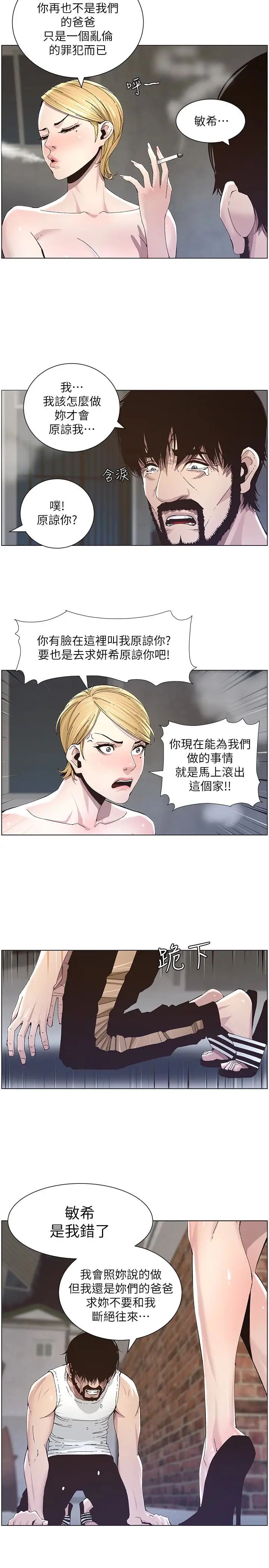 《姊妹与继父》漫画最新章节第37话 - 你干脆来上我啊!免费下拉式在线观看章节第【6】张图片