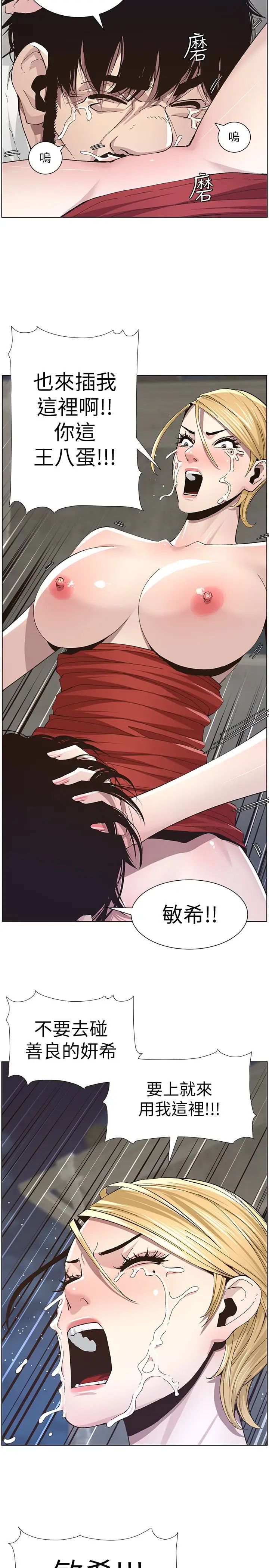 《姊妹与继父》漫画最新章节第37话 - 你干脆来上我啊!免费下拉式在线观看章节第【14】张图片