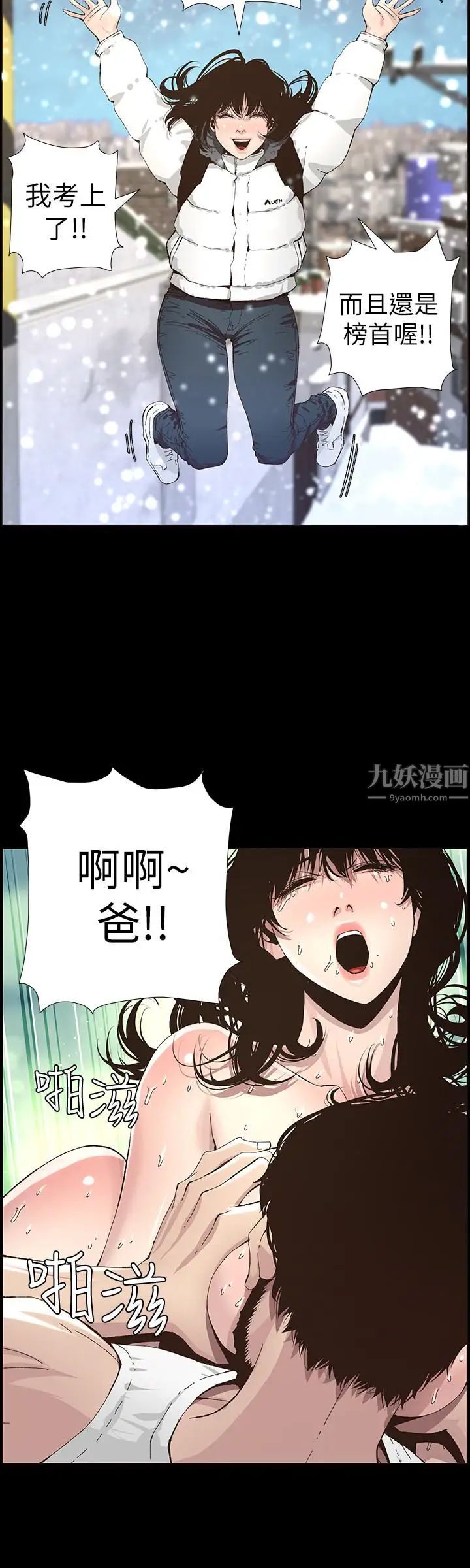 《姊妹与继父》漫画最新章节第38话 - 见到研希男友的春德免费下拉式在线观看章节第【11】张图片