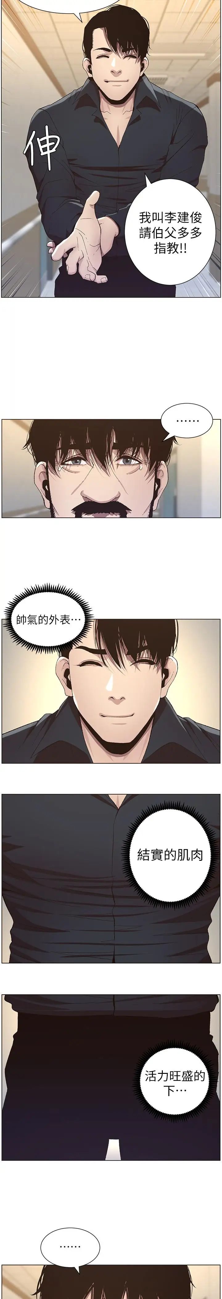 《姊妹与继父》漫画最新章节第38话 - 见到研希男友的春德免费下拉式在线观看章节第【14】张图片