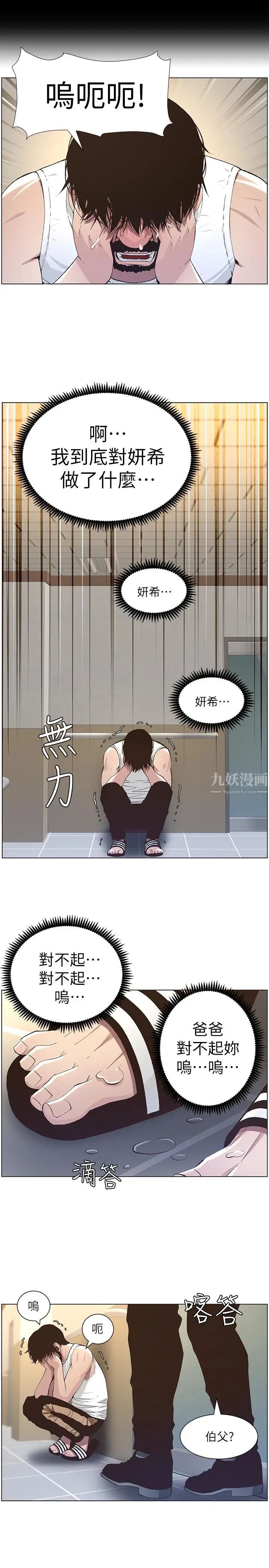 《姊妹与继父》漫画最新章节第38话 - 见到研希男友的春德免费下拉式在线观看章节第【12】张图片