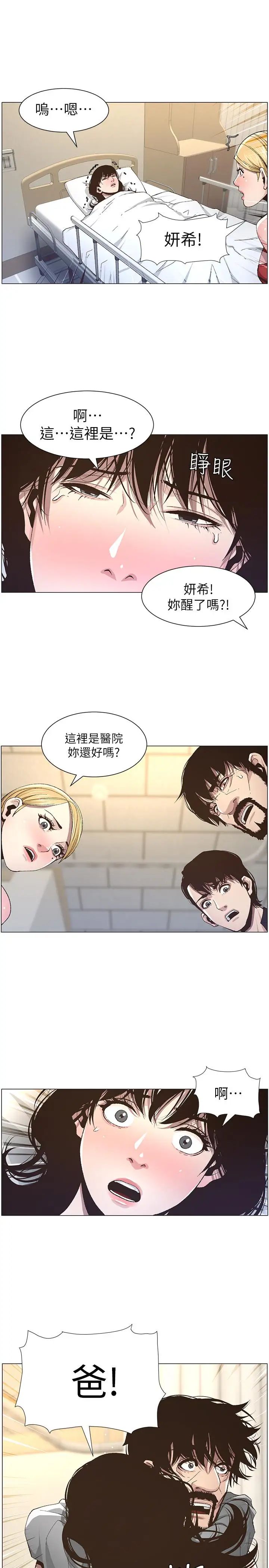 《姊妹与继父》漫画最新章节第38话 - 见到研希男友的春德免费下拉式在线观看章节第【8】张图片