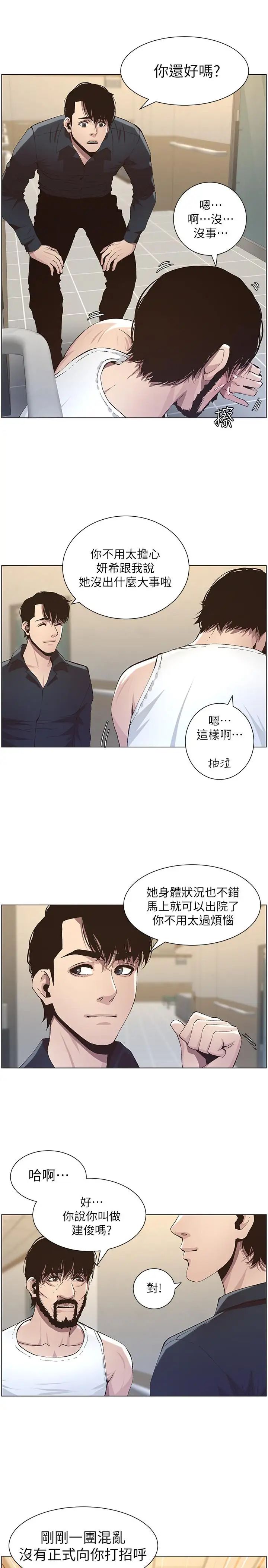 《姊妹与继父》漫画最新章节第38话 - 见到研希男友的春德免费下拉式在线观看章节第【13】张图片