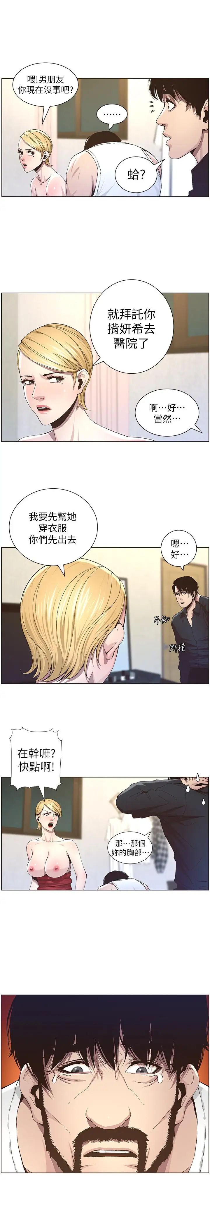 《姊妹与继父》漫画最新章节第38话 - 见到研希男友的春德免费下拉式在线观看章节第【6】张图片