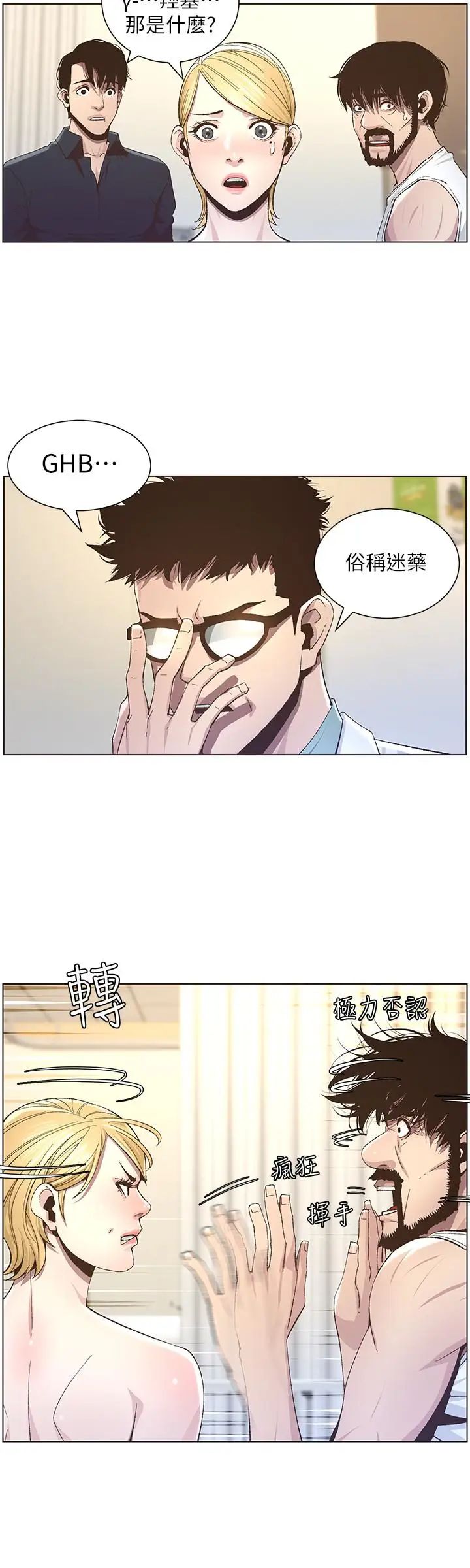 《姊妹与继父》漫画最新章节第38话 - 见到研希男友的春德免费下拉式在线观看章节第【7】张图片