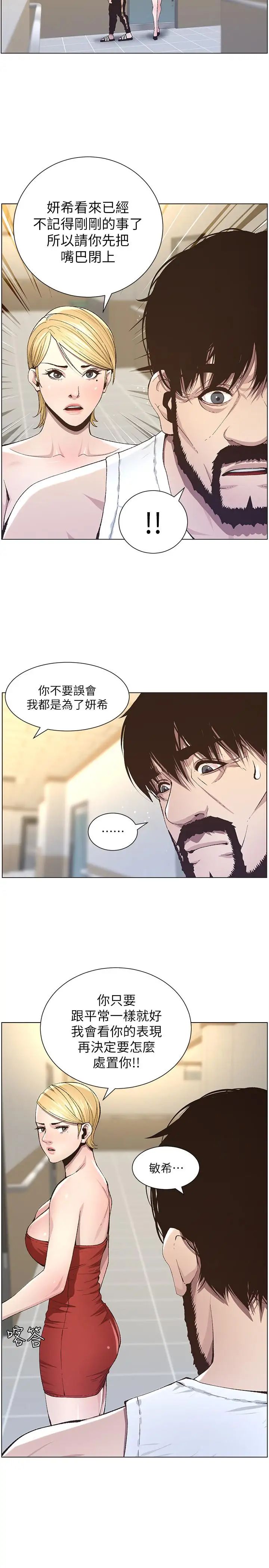 《姊妹与继父》漫画最新章节第38话 - 见到研希男友的春德免费下拉式在线观看章节第【10】张图片