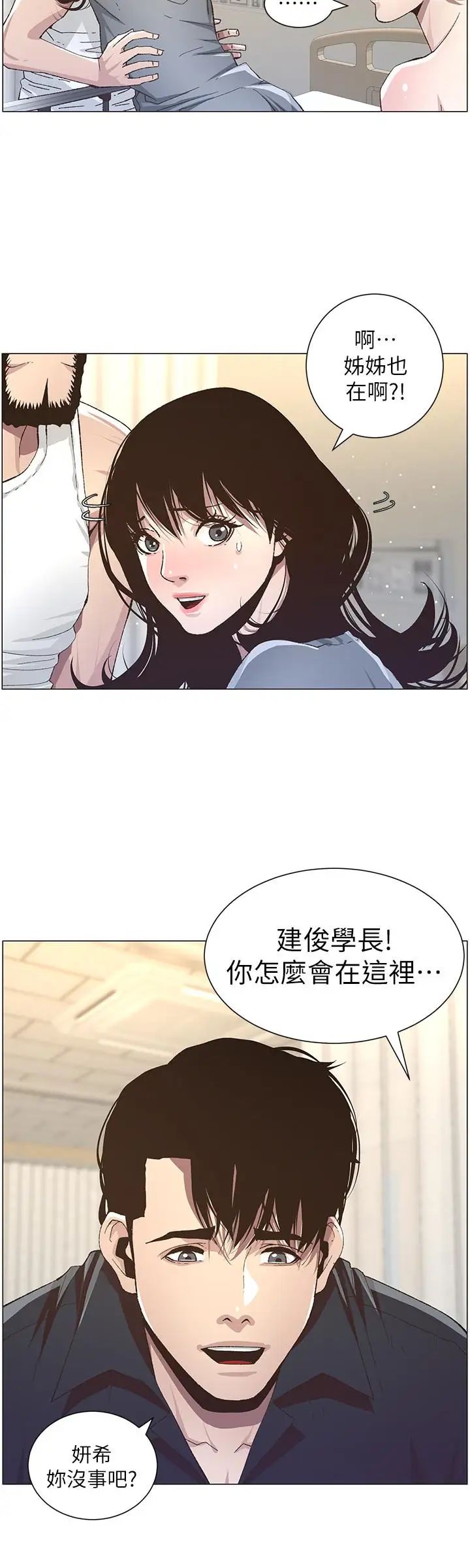 《姊妹与继父》漫画最新章节第38话 - 见到研希男友的春德免费下拉式在线观看章节第【9】张图片