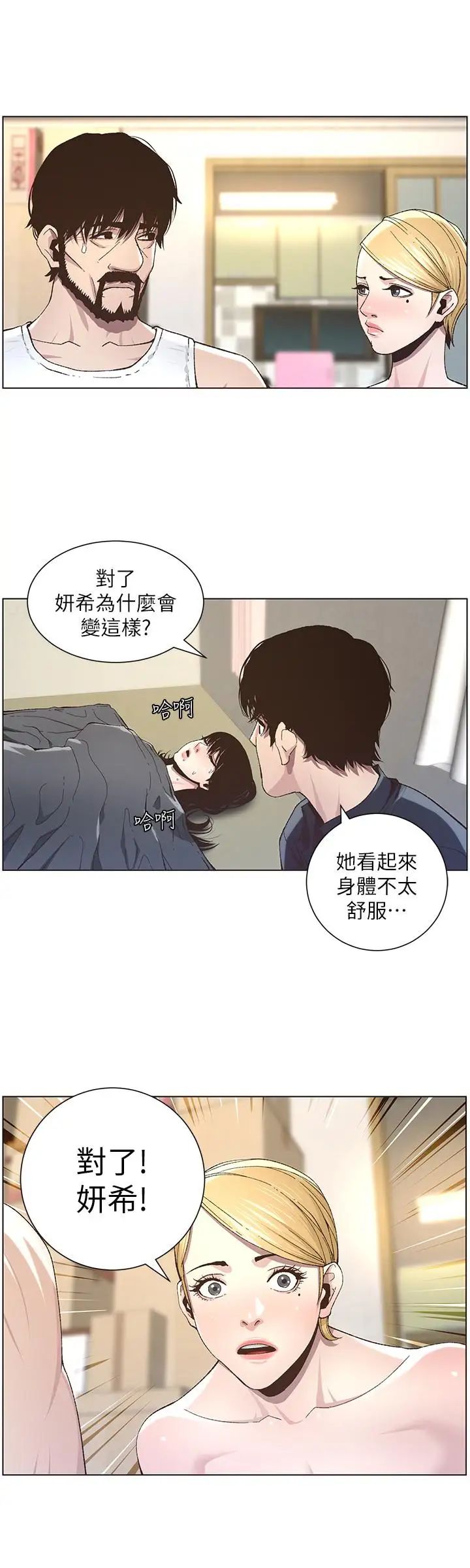 《姊妹与继父》漫画最新章节第38话 - 见到研希男友的春德免费下拉式在线观看章节第【5】张图片