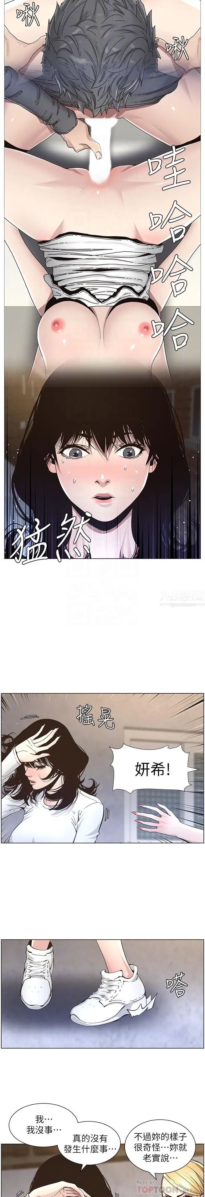 《姊妹与继父》漫画最新章节第39话 - 一直守着妍希的男人免费下拉式在线观看章节第【16】张图片