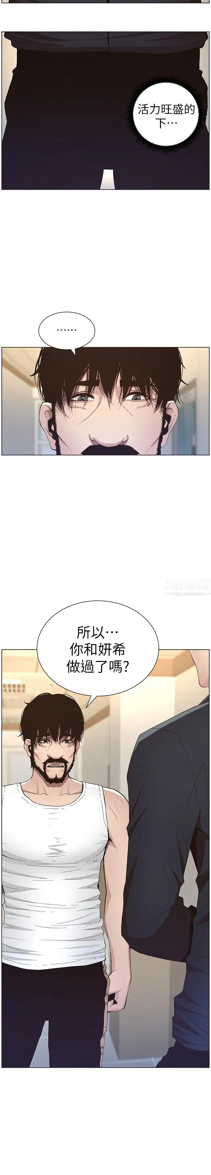 《姊妹与继父》漫画最新章节第39话 - 一直守着妍希的男人免费下拉式在线观看章节第【2】张图片