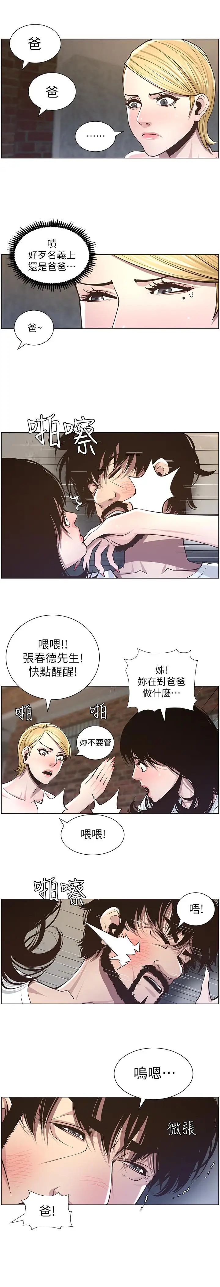 《姊妹与继父》漫画最新章节第40话 - 突然浮现当天的记忆免费下拉式在线观看章节第【9】张图片