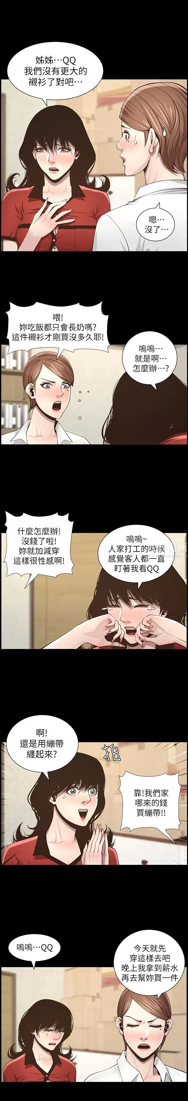 《姊妹与继父》漫画最新章节第41话 - 不断发育的妍希免费下拉式在线观看章节第【17】张图片