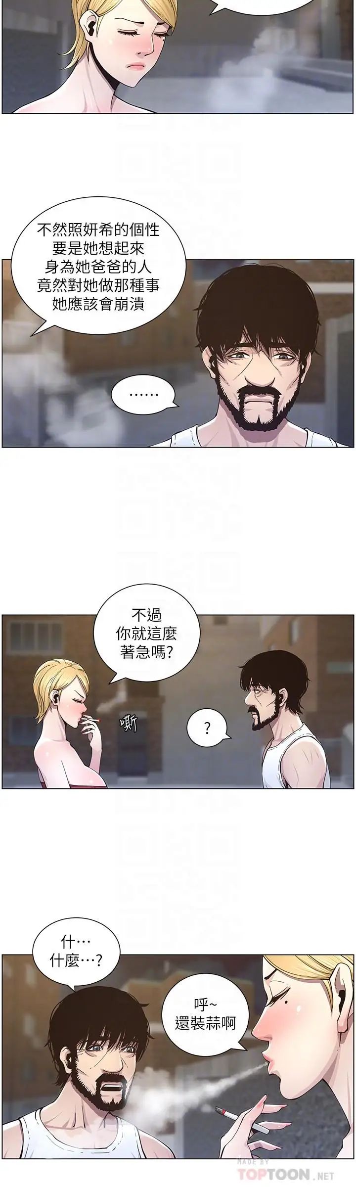 《姊妹与继父》漫画最新章节第41话 - 不断发育的妍希免费下拉式在线观看章节第【8】张图片