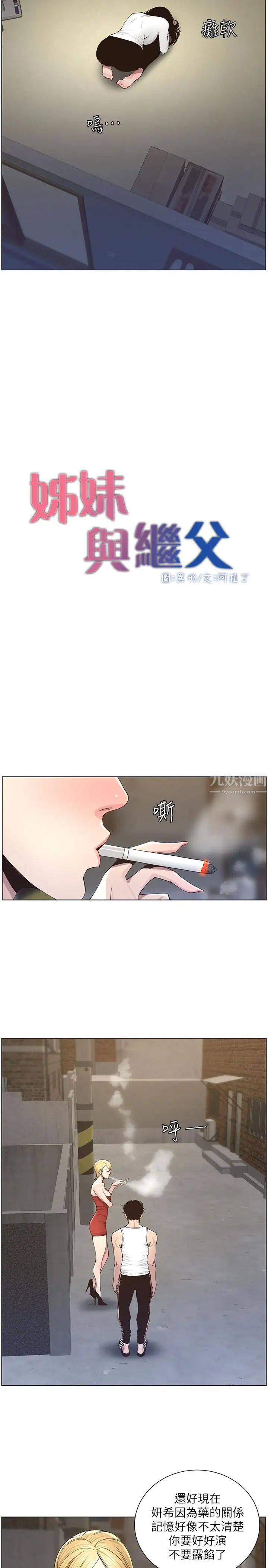 《姊妹与继父》漫画最新章节第41话 - 不断发育的妍希免费下拉式在线观看章节第【7】张图片