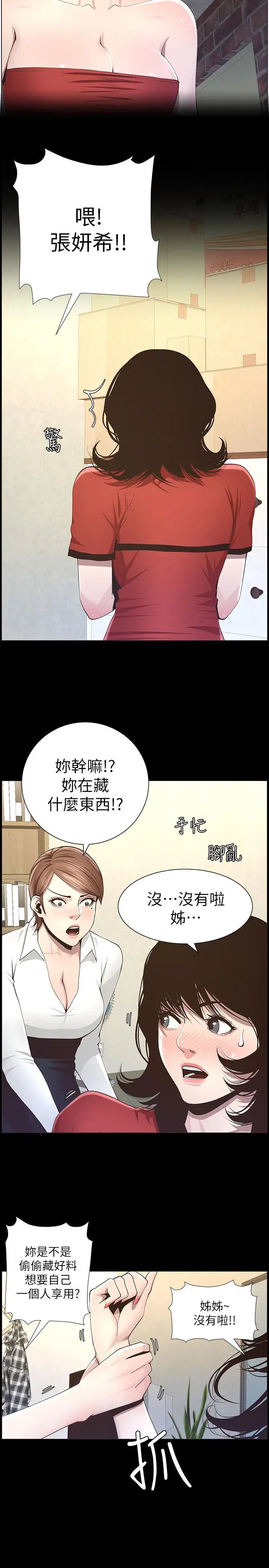 《姊妹与继父》漫画最新章节第41话 - 不断发育的妍希免费下拉式在线观看章节第【15】张图片