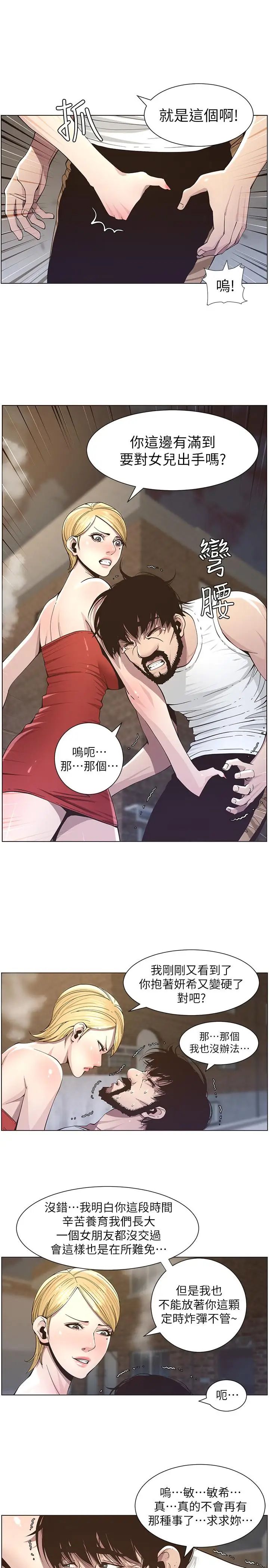 《姊妹与继父》漫画最新章节第41话 - 不断发育的妍希免费下拉式在线观看章节第【9】张图片