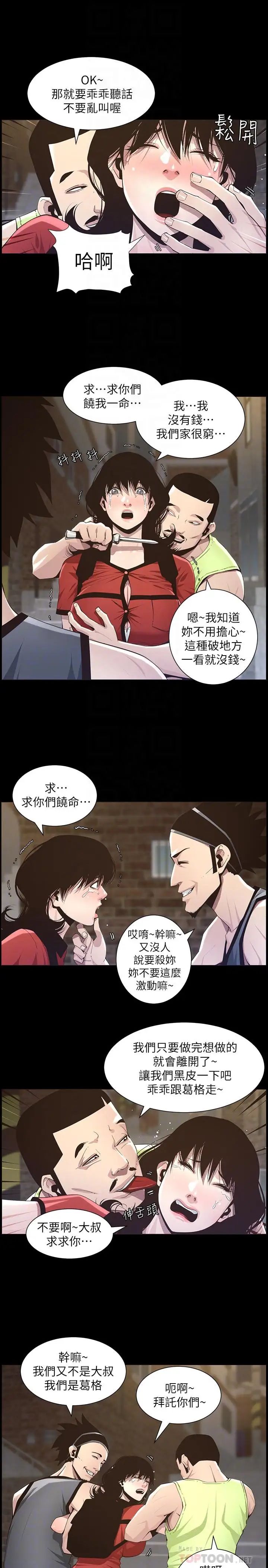 《姊妹与继父》漫画最新章节第42话 - 敏希保护妍希的原因免费下拉式在线观看章节第【8】张图片