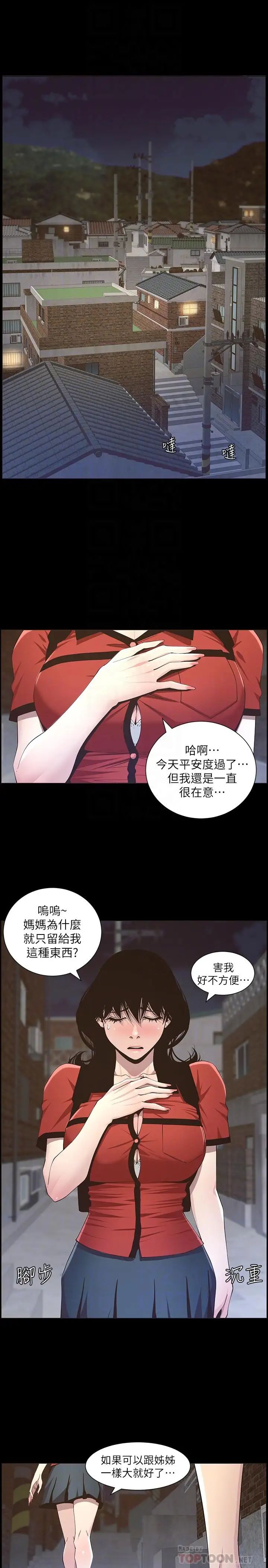 《姊妹与继父》漫画最新章节第42话 - 敏希保护妍希的原因免费下拉式在线观看章节第【4】张图片