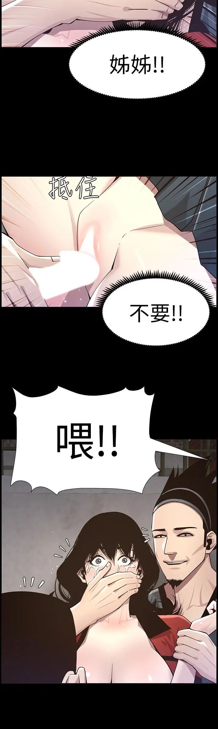 《姊妹与继父》漫画最新章节第42话 - 敏希保护妍希的原因免费下拉式在线观看章节第【23】张图片