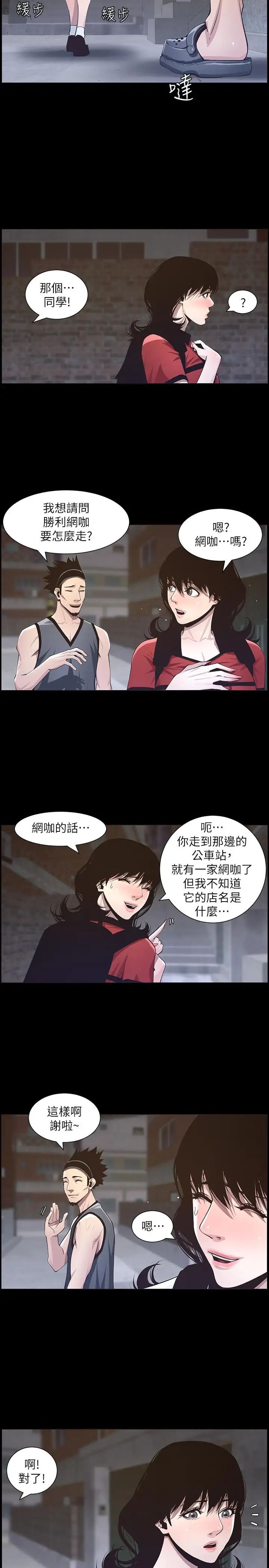 《姊妹与继父》漫画最新章节第42话 - 敏希保护妍希的原因免费下拉式在线观看章节第【5】张图片