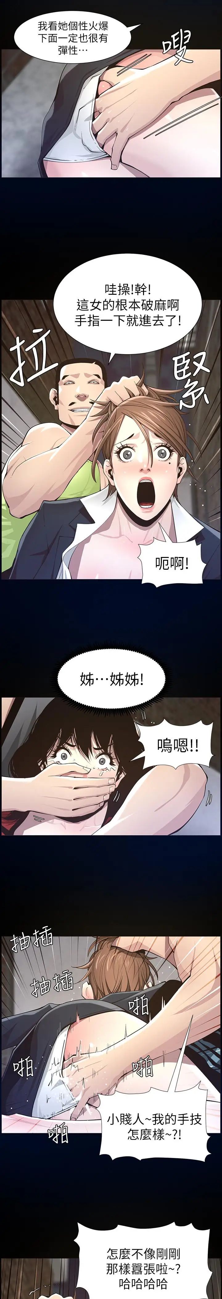 《姊妹与继父》漫画最新章节第43话 - 敏希超乎寻常的力量免费下拉式在线观看章节第【11】张图片