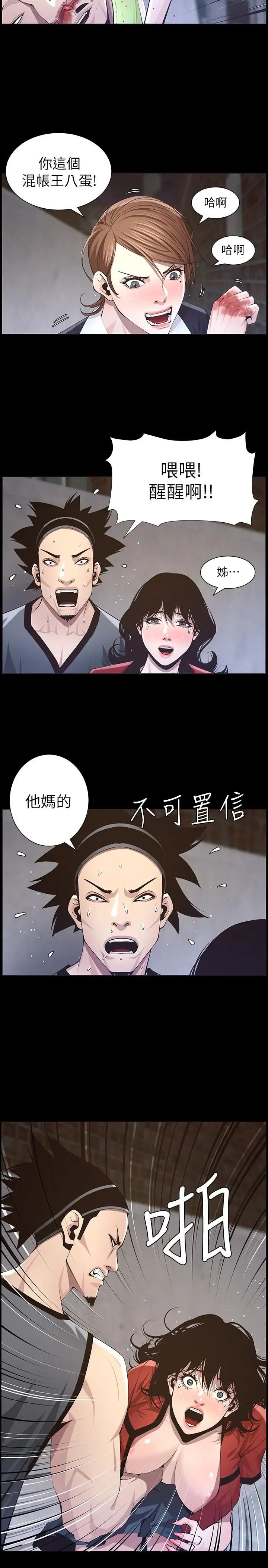 《姊妹与继父》漫画最新章节第43话 - 敏希超乎寻常的力量免费下拉式在线观看章节第【23】张图片