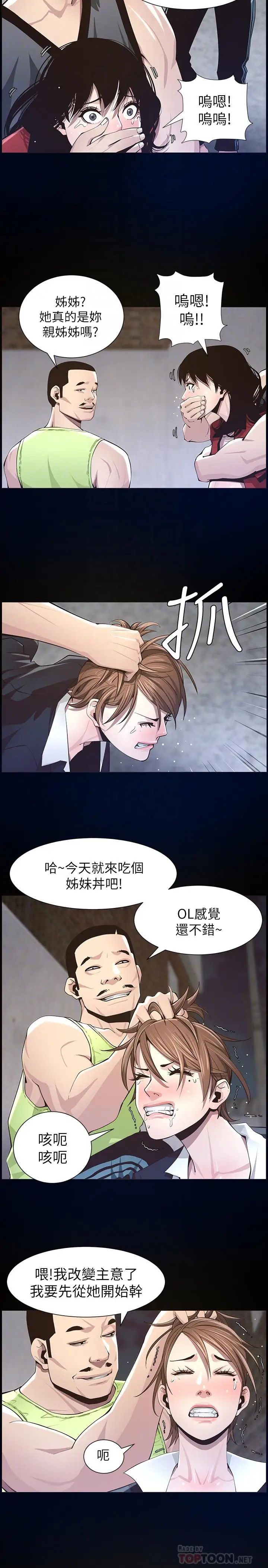 《姊妹与继父》漫画最新章节第43话 - 敏希超乎寻常的力量免费下拉式在线观看章节第【10】张图片