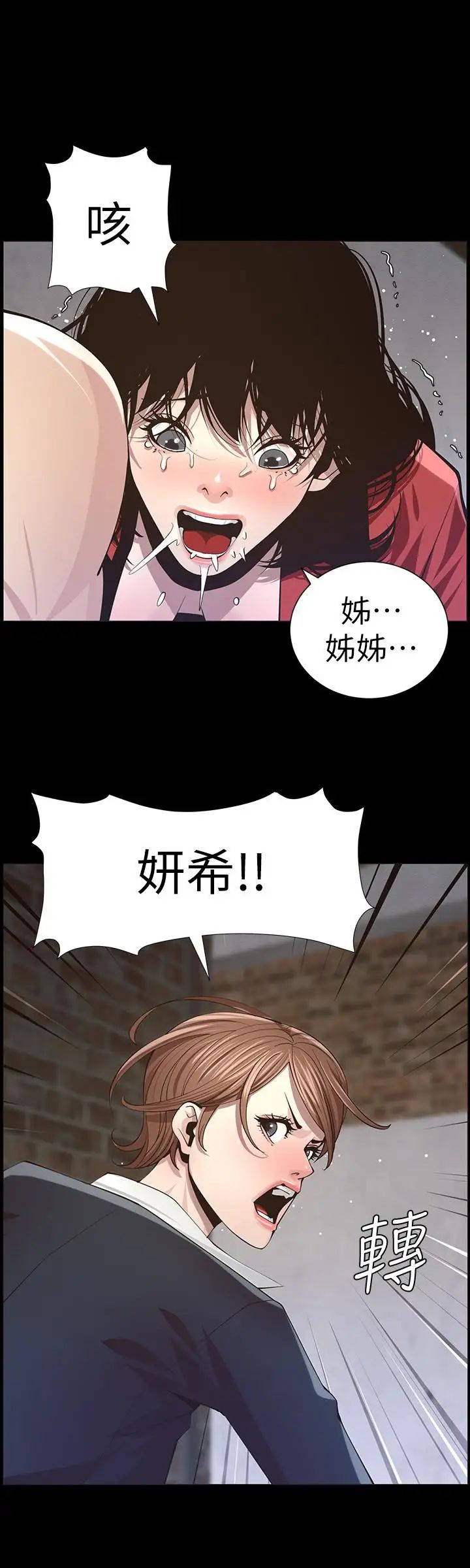 《姊妹与继父》漫画最新章节第43话 - 敏希超乎寻常的力量免费下拉式在线观看章节第【24】张图片