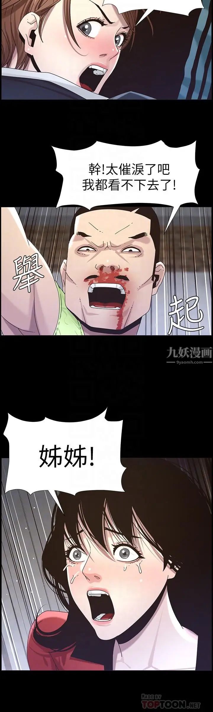 《姊妹与继父》漫画最新章节第44话 - 难道我对爸爸免费下拉式在线观看章节第【8】张图片