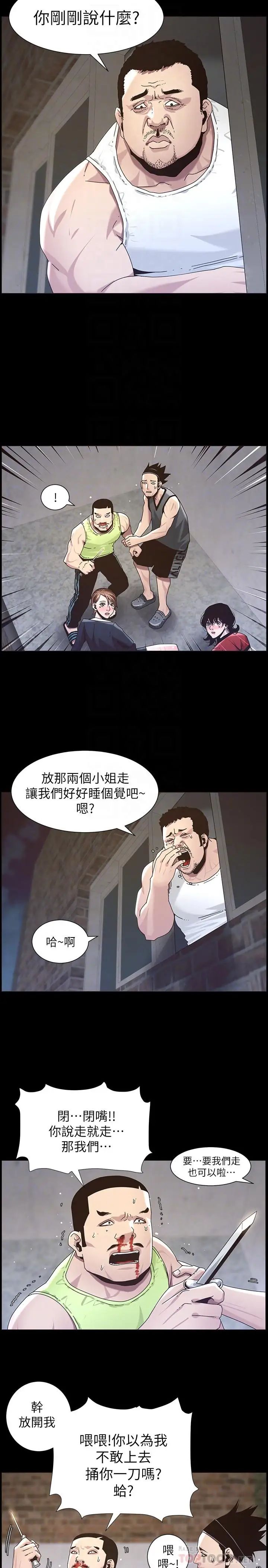 《姊妹与继父》漫画最新章节第44话 - 难道我对爸爸免费下拉式在线观看章节第【10】张图片