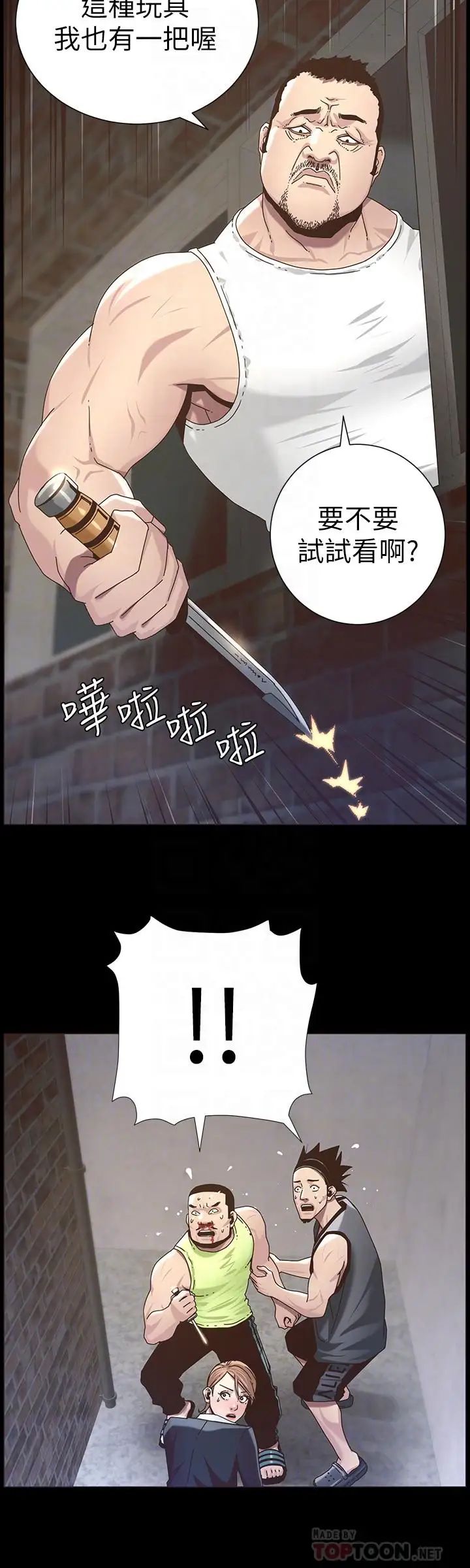 《姊妹与继父》漫画最新章节第44话 - 难道我对爸爸免费下拉式在线观看章节第【12】张图片