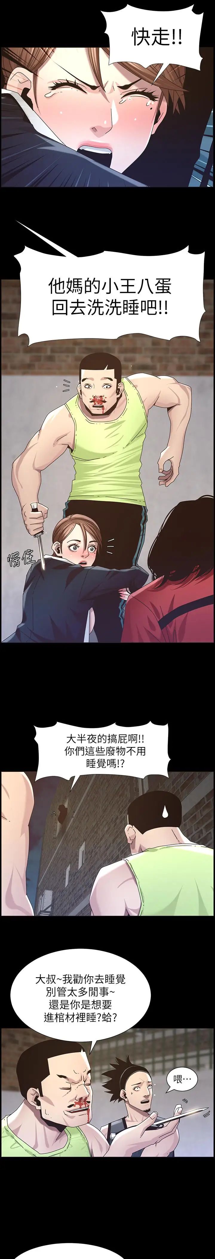 《姊妹与继父》漫画最新章节第44话 - 难道我对爸爸免费下拉式在线观看章节第【9】张图片