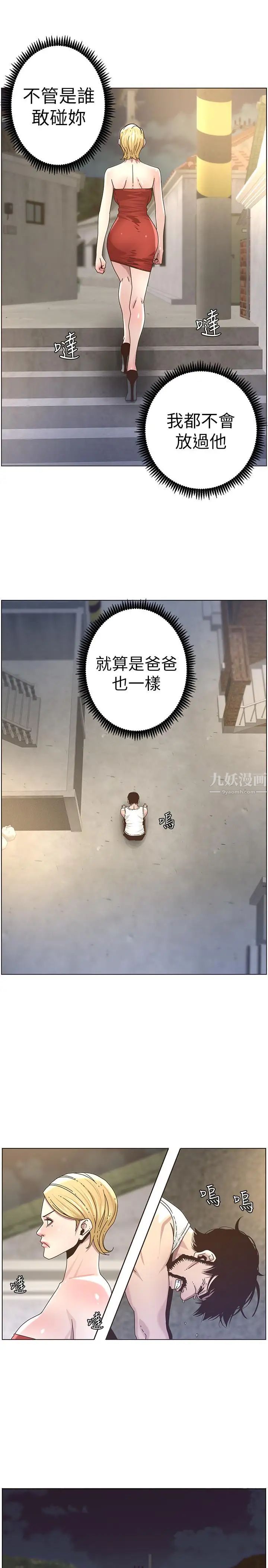 《姊妹与继父》漫画最新章节第44话 - 难道我对爸爸免费下拉式在线观看章节第【17】张图片