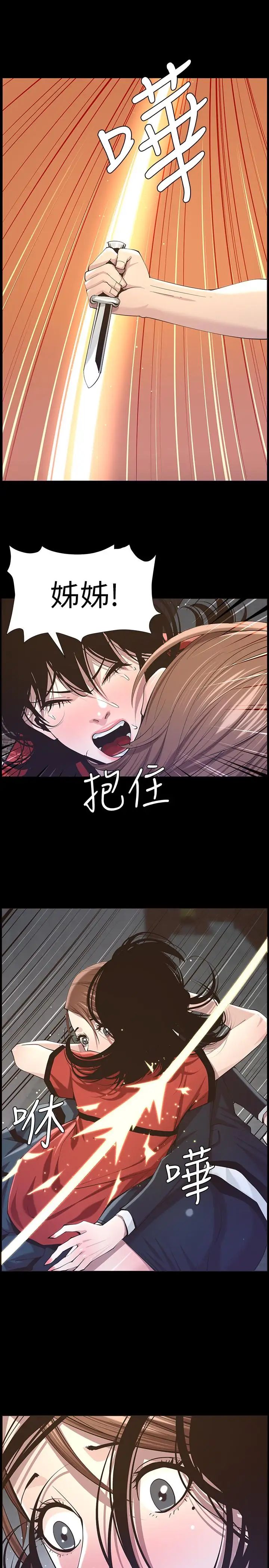 《姊妹与继父》漫画最新章节第44话 - 难道我对爸爸免费下拉式在线观看章节第【5】张图片