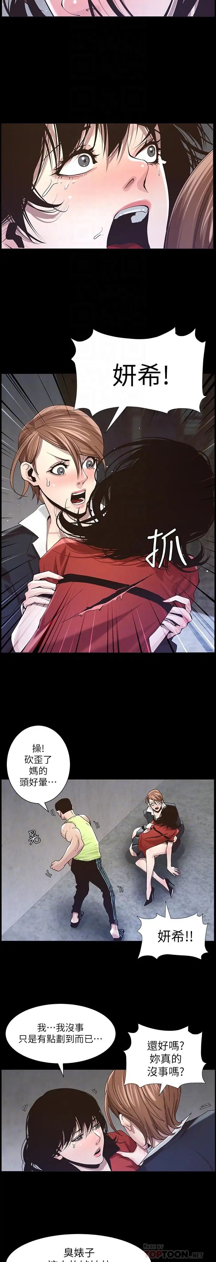 《姊妹与继父》漫画最新章节第44话 - 难道我对爸爸免费下拉式在线观看章节第【6】张图片