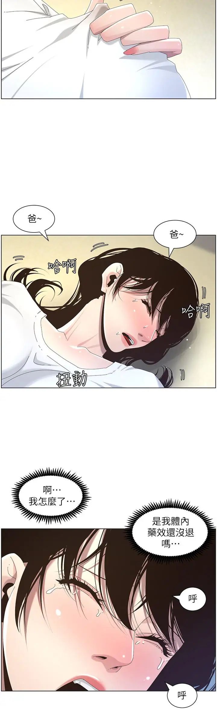 《姊妹与继父》漫画最新章节第44话 - 难道我对爸爸免费下拉式在线观看章节第【24】张图片