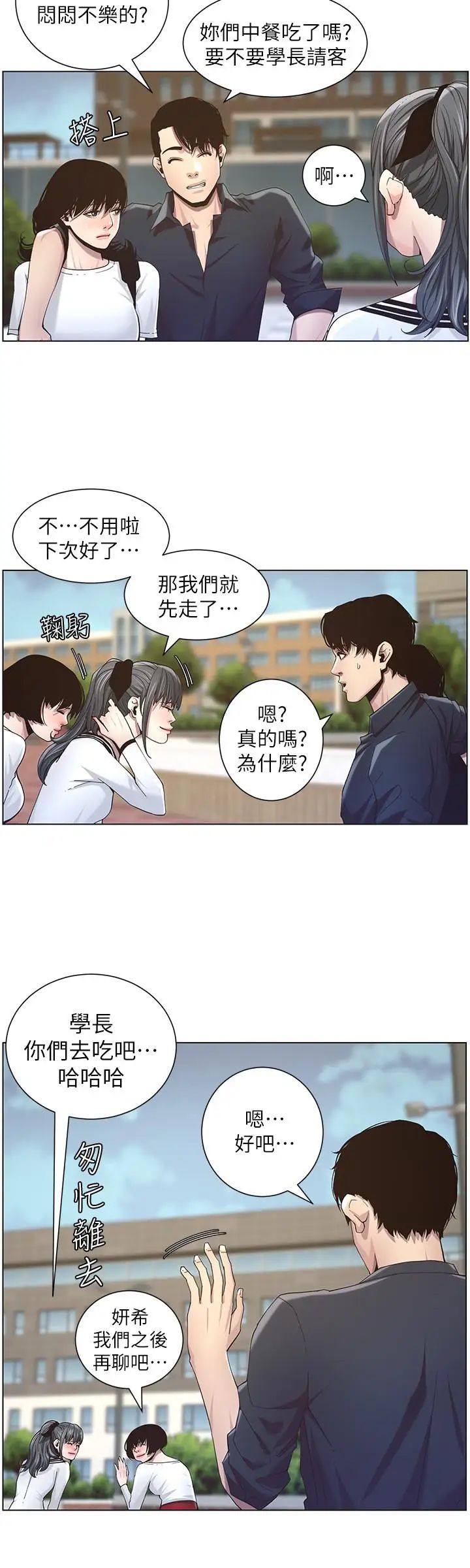 《姊妹与继父》漫画最新章节第45话 - 我今天一定要和你做免费下拉式在线观看章节第【20】张图片