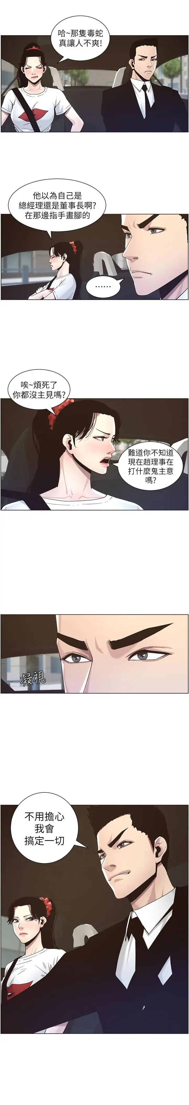 《姊妹与继父》漫画最新章节第45话 - 我今天一定要和你做免费下拉式在线观看章节第【13】张图片