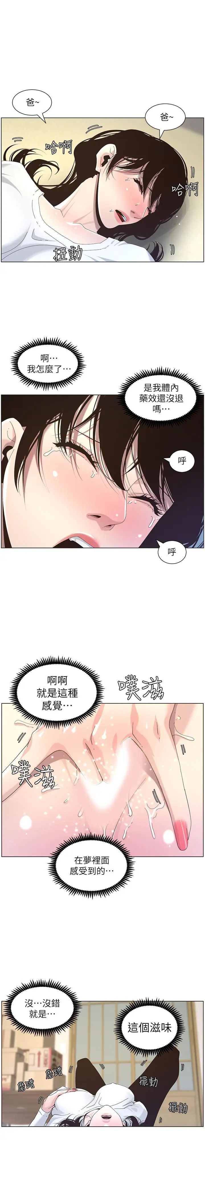 《姊妹与继父》漫画最新章节第45话 - 我今天一定要和你做免费下拉式在线观看章节第【2】张图片