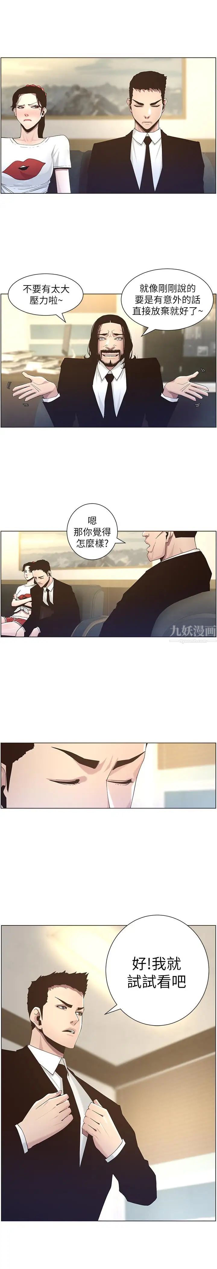 《姊妹与继父》漫画最新章节第45话 - 我今天一定要和你做免费下拉式在线观看章节第【11】张图片