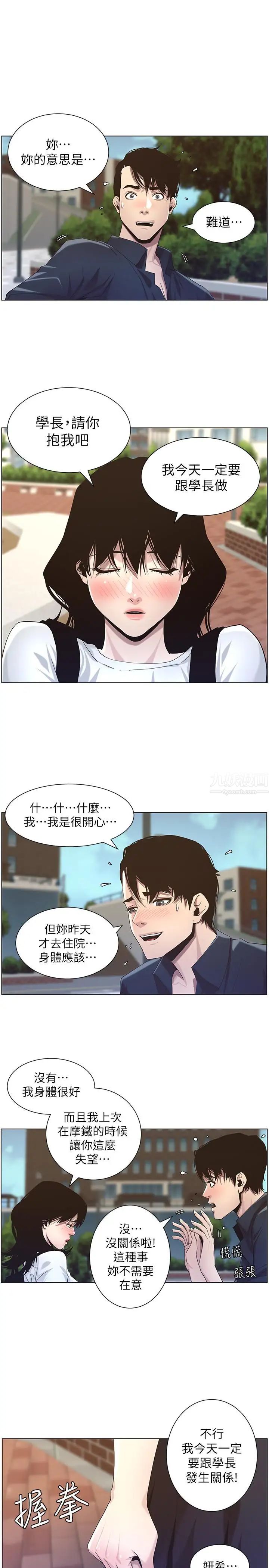 《姊妹与继父》漫画最新章节第45话 - 我今天一定要和你做免费下拉式在线观看章节第【22】张图片