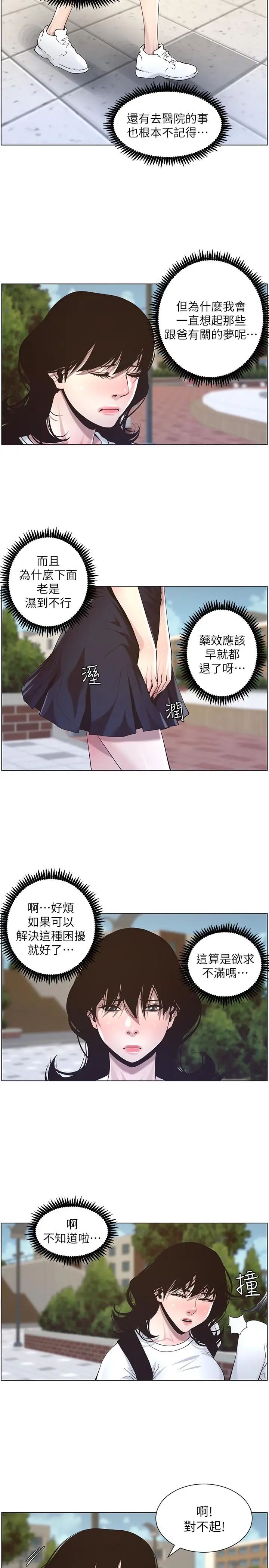 《姊妹与继父》漫画最新章节第45话 - 我今天一定要和你做免费下拉式在线观看章节第【15】张图片