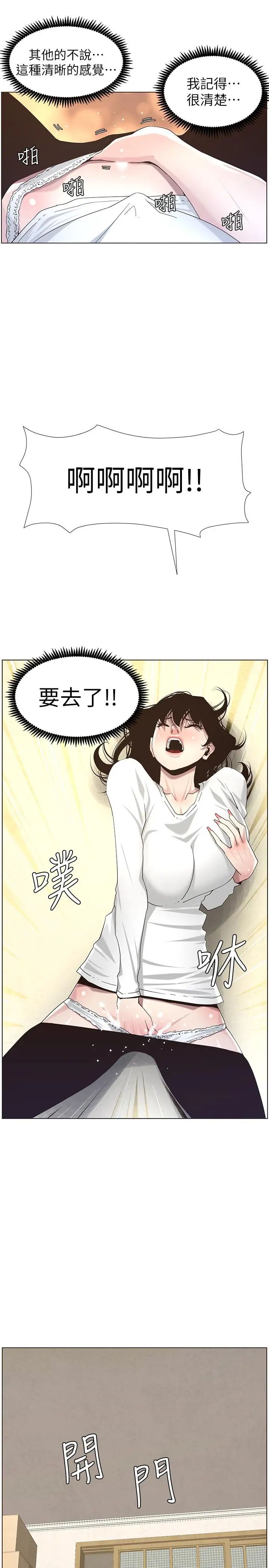 《姊妹与继父》漫画最新章节第45话 - 我今天一定要和你做免费下拉式在线观看章节第【3】张图片