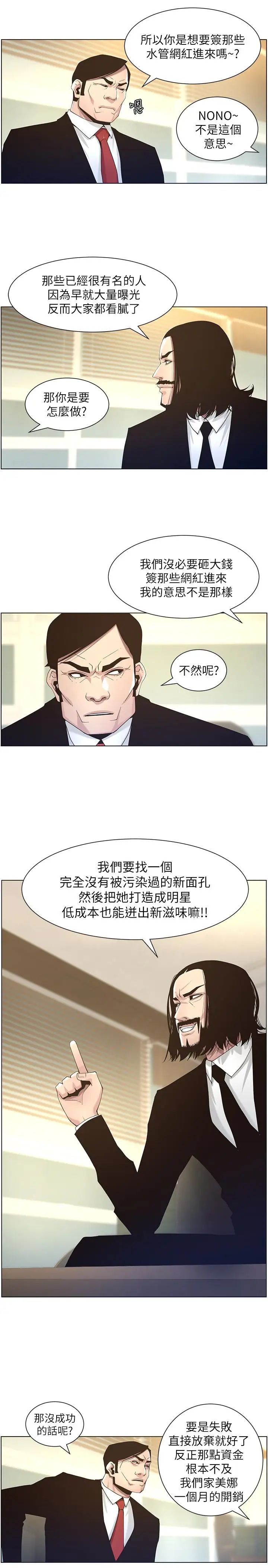 《姊妹与继父》漫画最新章节第45话 - 我今天一定要和你做免费下拉式在线观看章节第【9】张图片