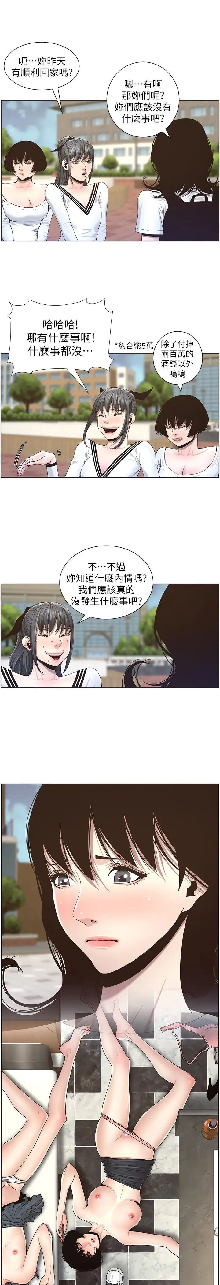 《姊妹与继父》漫画最新章节第45话 - 我今天一定要和你做免费下拉式在线观看章节第【17】张图片